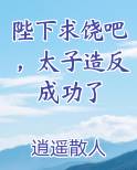 陛下求饶吧,太子造反成功了